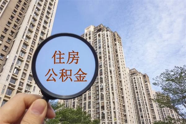 昌都房贷逾期可以取公积金吗（房贷逾期不能提公积金）