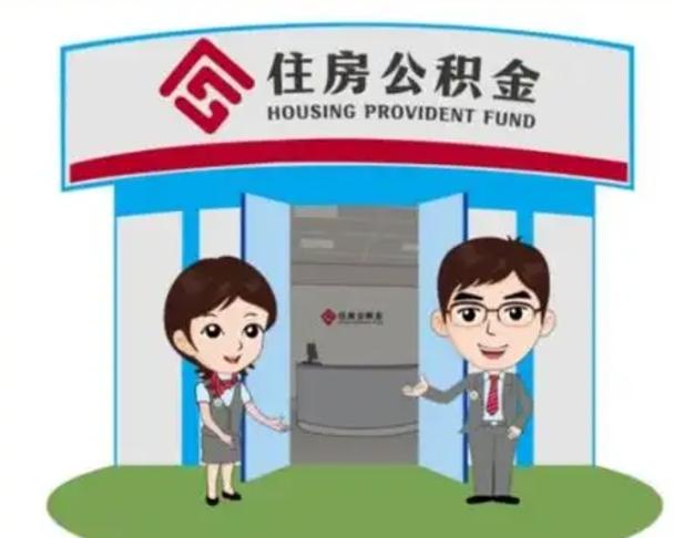 昌都房子全款能取公积金吗（全款买房可以取公积金）